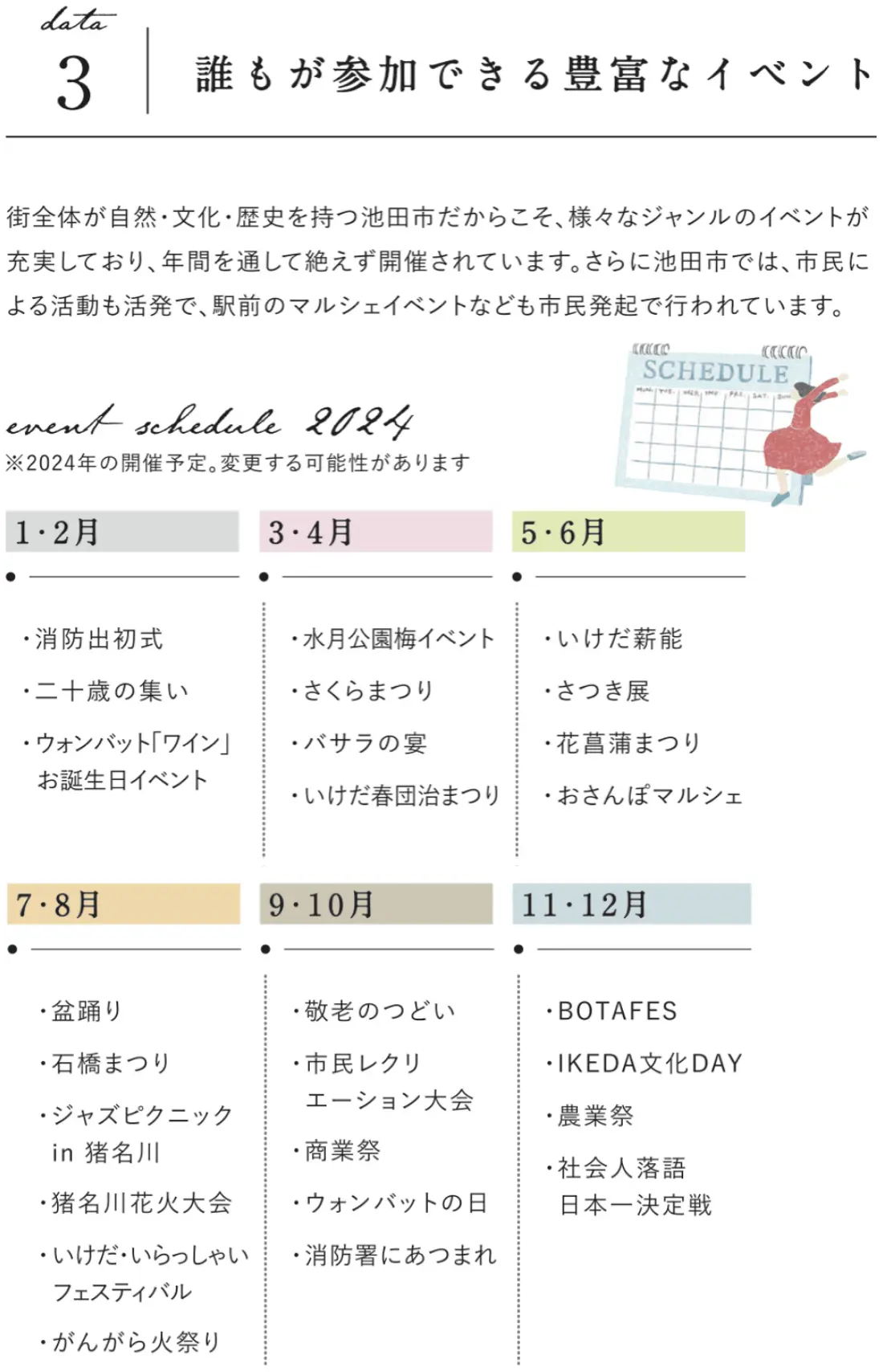誰もが参加できる豊富なイベント
