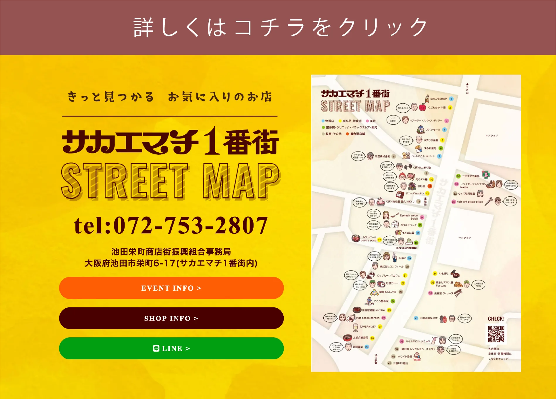 サカエマチ1番街