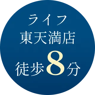 ライフ東天満店徒歩8分