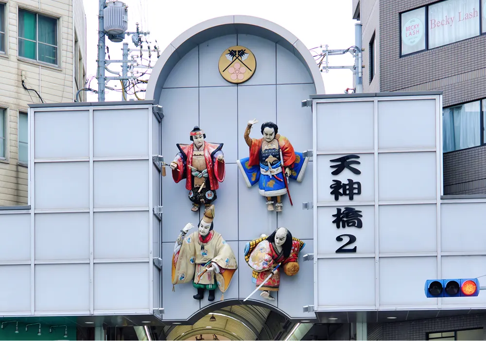 天満橋筋商店街