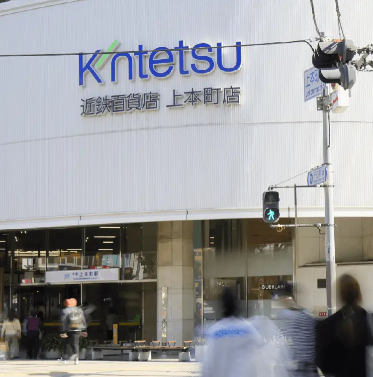 近鉄百貨店 上本町店