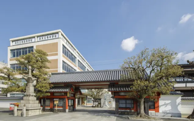 四天王寺中学校・高等学校