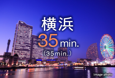 「横浜」駅へ35分(35分)