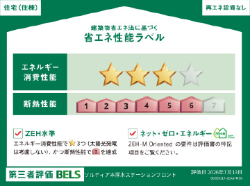 BELS 3つ星