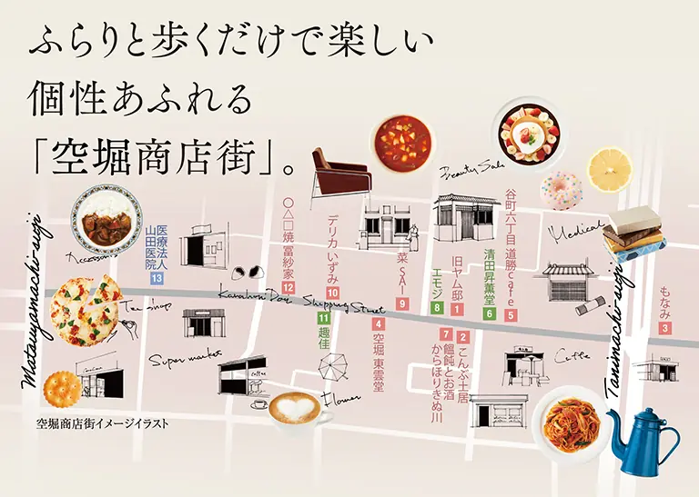 空堀商店街MAP