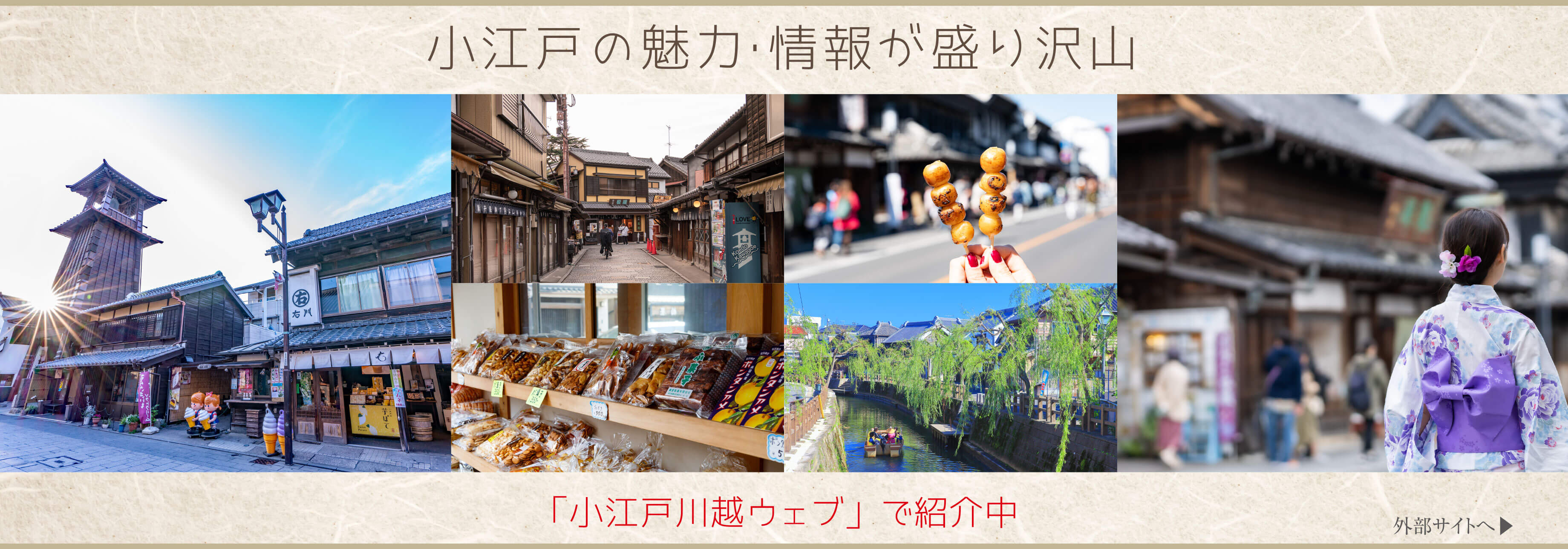 「小江戸川越ウェブ」で紹介中