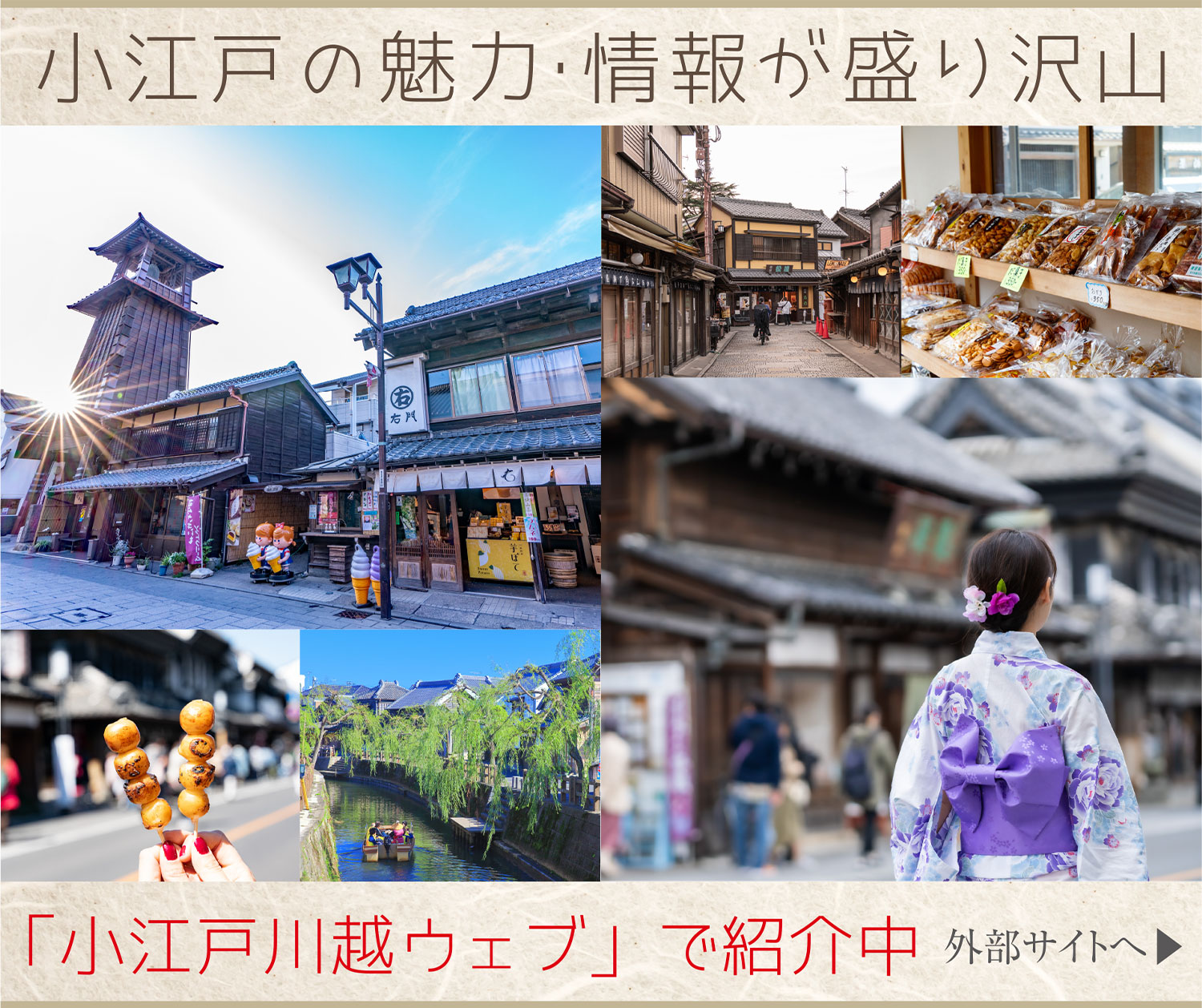 「小江戸川越ウェブ」で紹介中